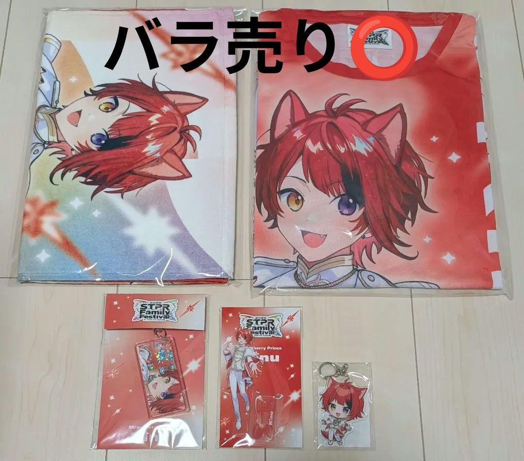 すとぷり 莉犬 すとふぇす 2026 セット