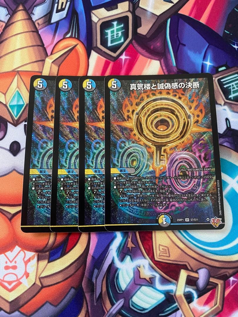 デュエマ 真気楼と誠偽感の決断 パーフェクトペテンシー 4枚 最安値