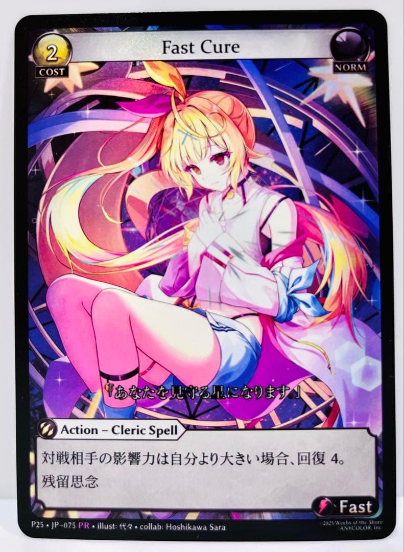 ホイル 星川サラ Grand Archive TCG AJ2025