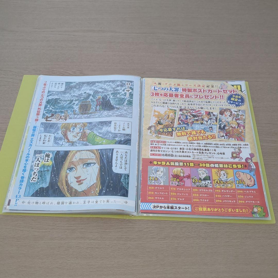 七つの大罪(鈴木央)　巻頭＆センターカラーページセット　マガジン切り抜き