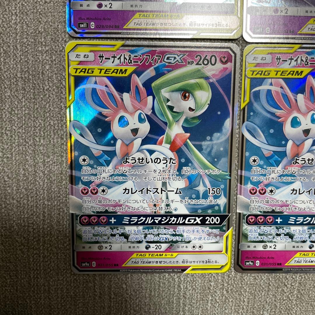ポケカ　ミュウツー&ミュウGX サーナイト&ニンフィアGX rr 029/094