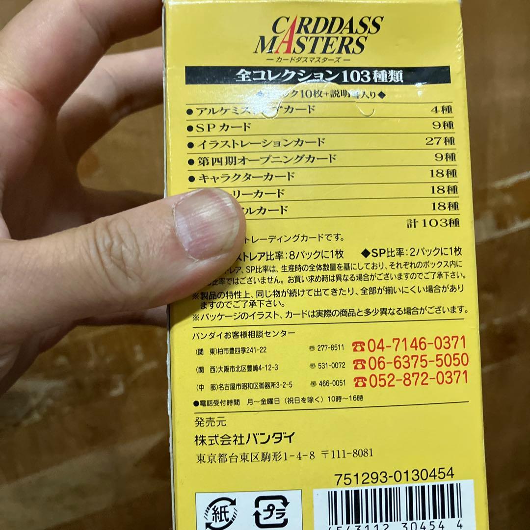 【まりも】ドラゴンドライブ 未開封ボックス2箱、ドラゴニックバウト