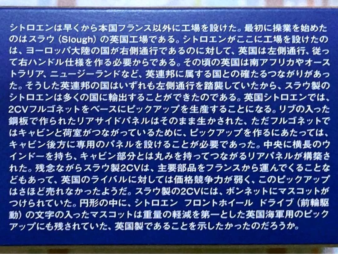 絶版 エブロ 1/24 シトロエン 2CV ピックアップ トラック