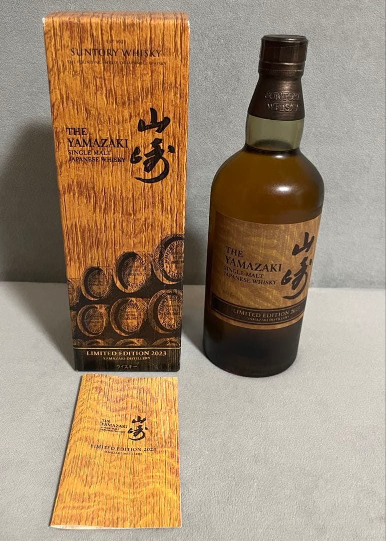 山崎 リミテッドエディション2023★新品未開栓