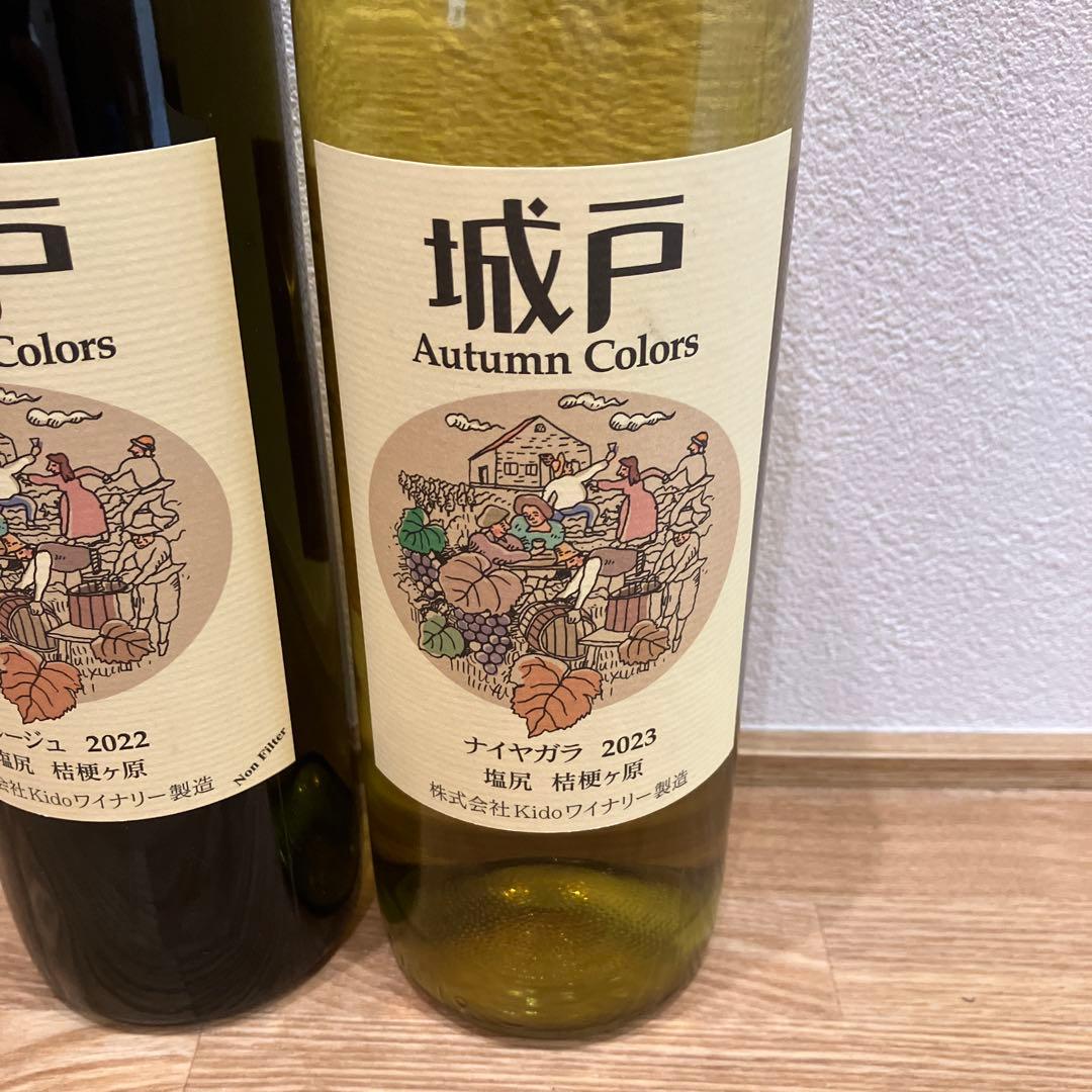 城戸ワイン赤・白2022 2023