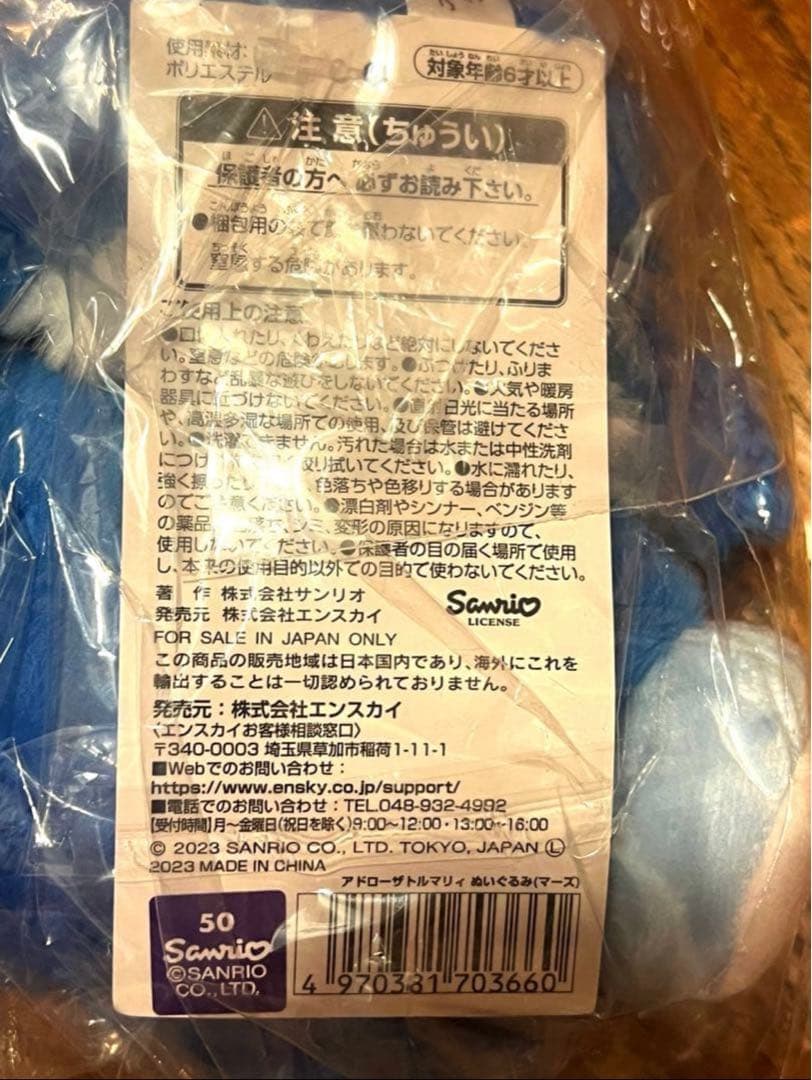 3体セット Ado アドローザトルマリィ ぬいぐるみ マーズ