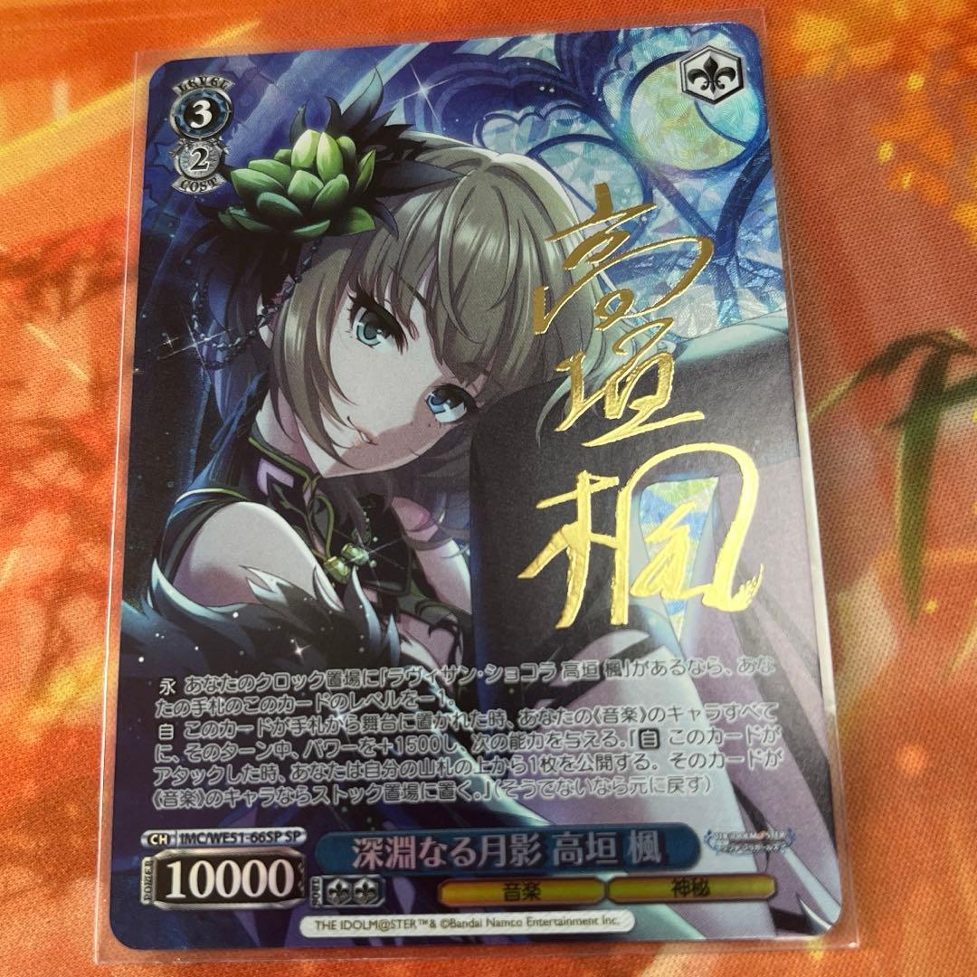 ヴァイス デレマス 深淵なる月影 高垣楓 SP サイン