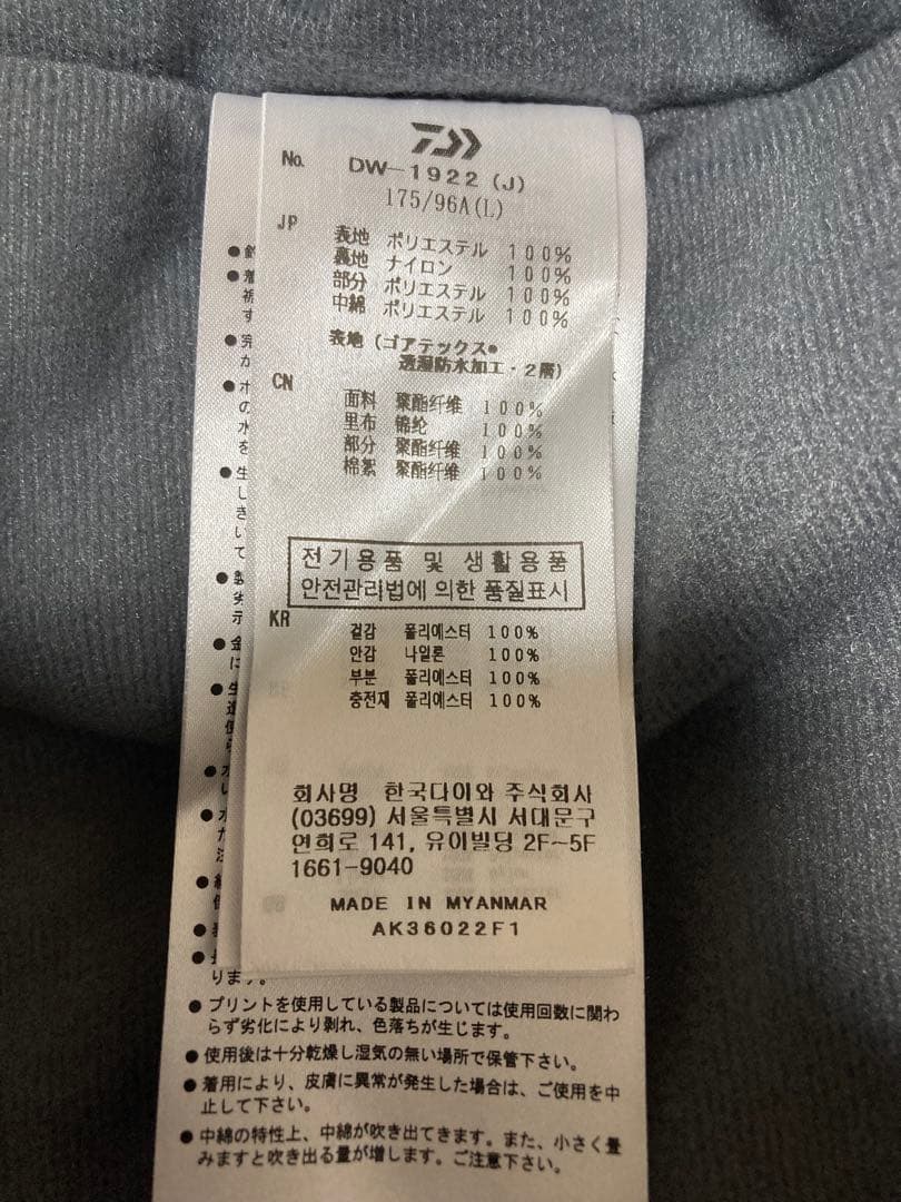 ダイワ　防寒着　DW1922 GORE-TEX サイズ上下Ｌ　美品！