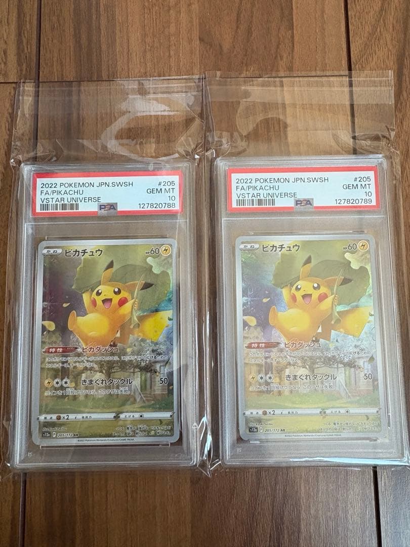 ピカチュウ　AR PSA10 連番　Vユニ収録