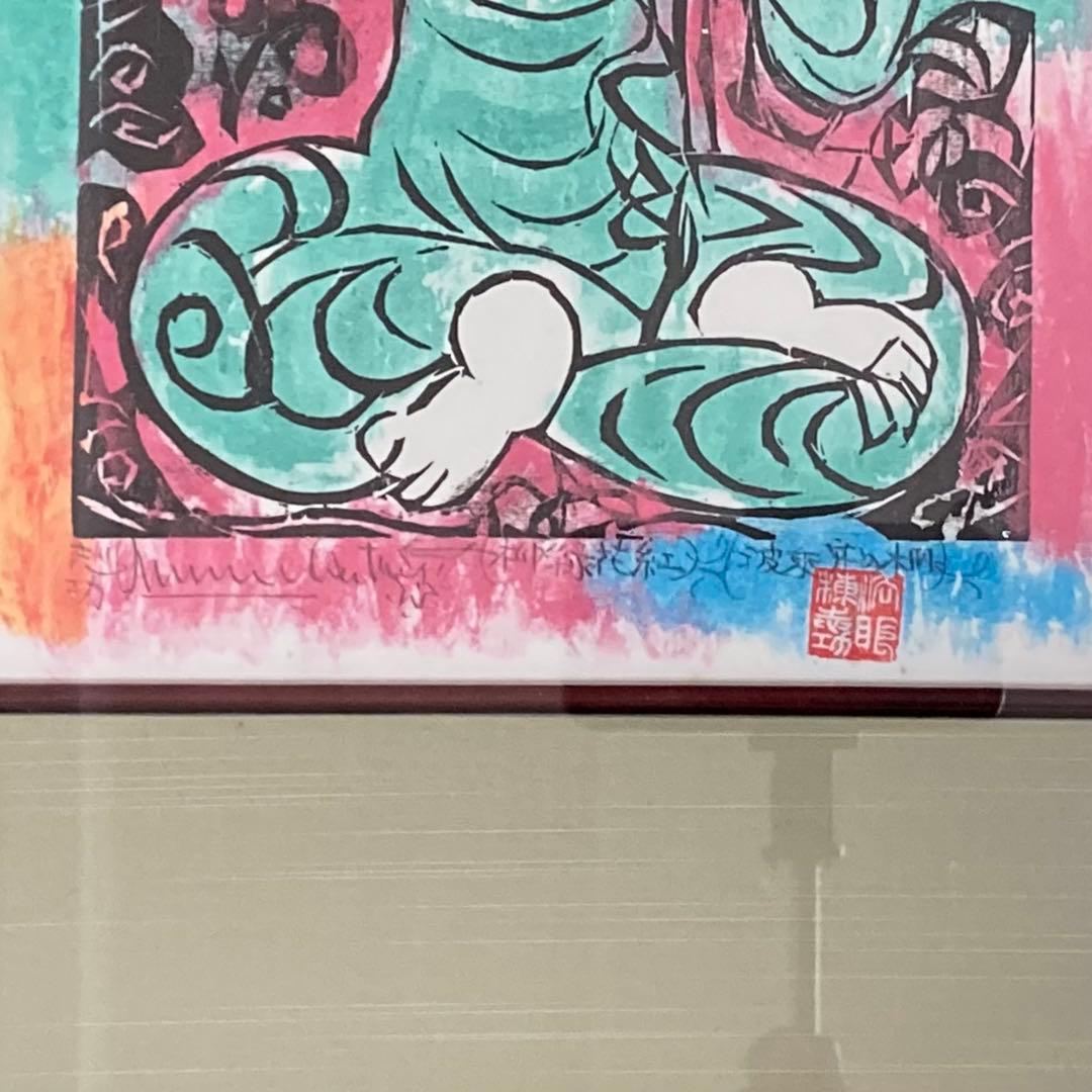 棟方志功作 波乗菩薩の柵 色紙 版画 板画 複製 額装