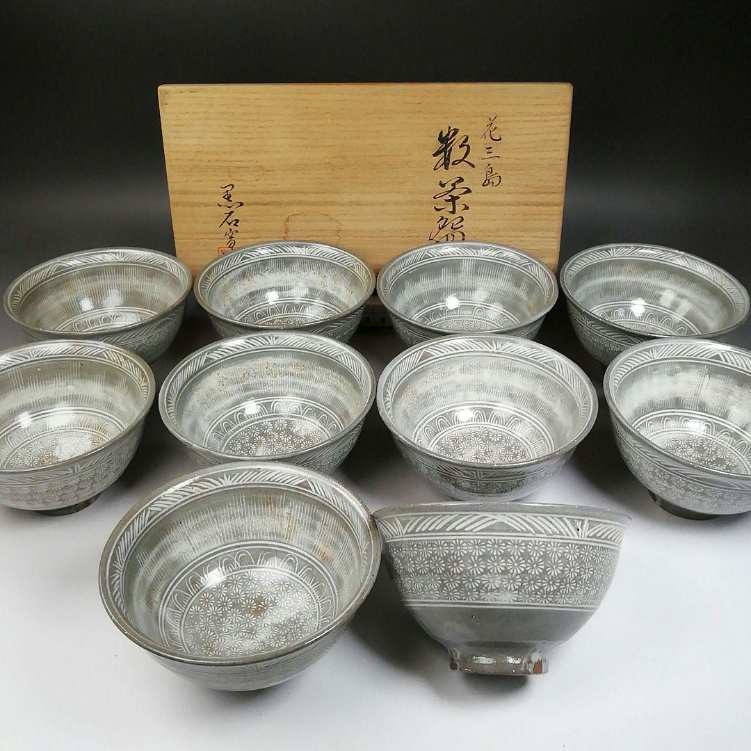 Ｔ９７４　数茶碗　十客　『花三島　数茶碗』『黒石窯　榊原勇一 作』　共箱　茶道具