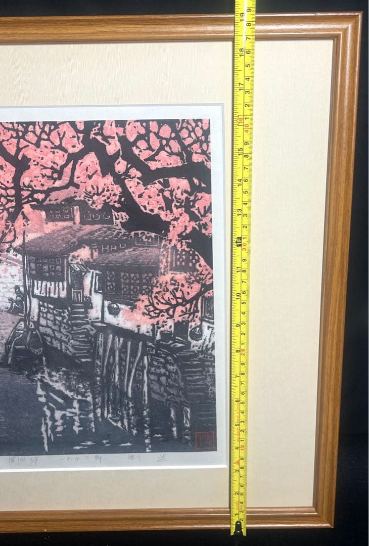 中国人版画家 周興華 原画 木版画「周氏原版画」落款印 直筆サイン　1992年製