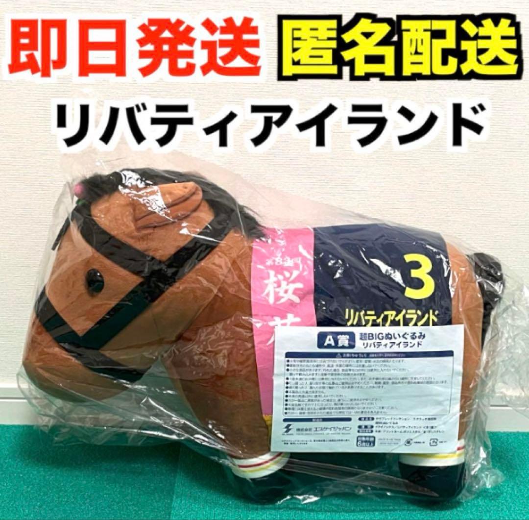 サラブレッドコレクション DMMスクラッチ A賞 超BIG リバティアイランド