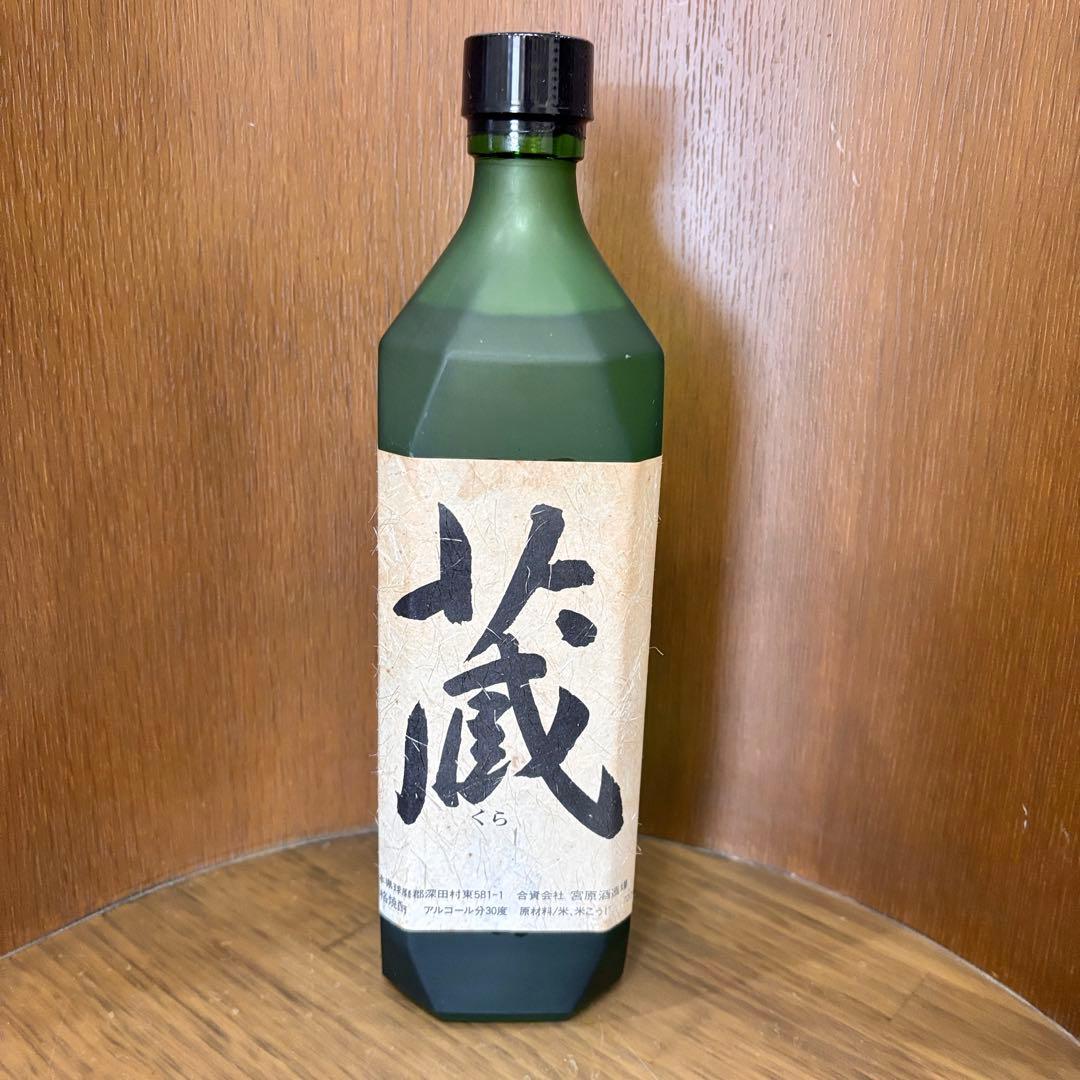 宮原酒造場 蔵 30度 720ml 球磨焼酎 アルコール30度 米焼酎 古酒