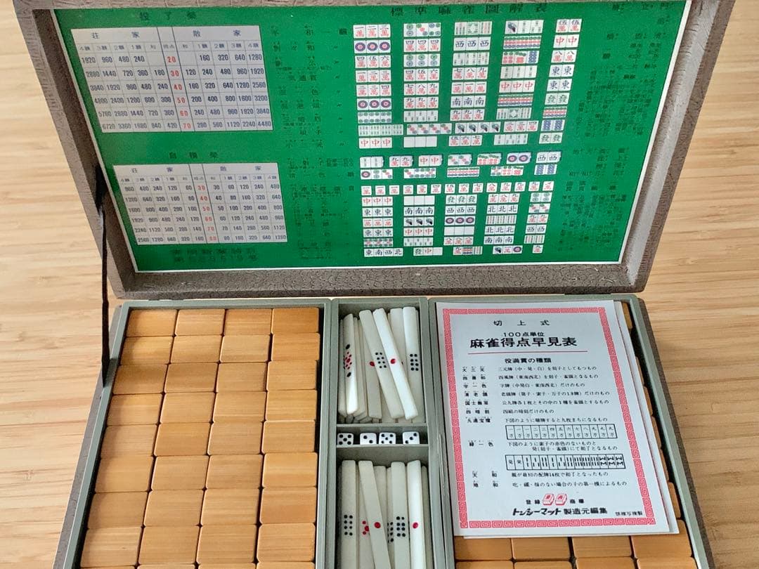 麻雀牌　竹牌　東西牌印製造