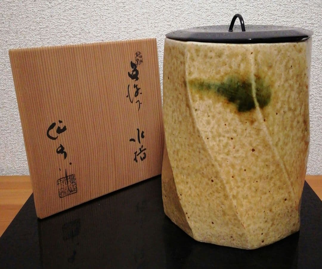 加藤作助作　黄瀬戸　水指　共箱　共布　茶道具