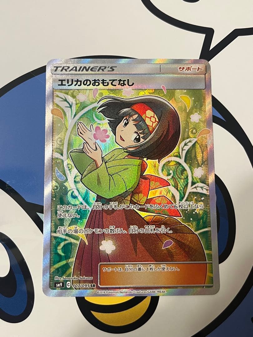 良好）ポケモンカード　エリカのおもてなし SR