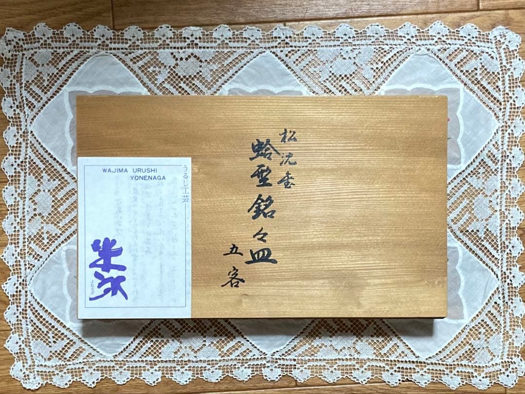 新品未使用品　結び松　蛤型銘々皿(五客)