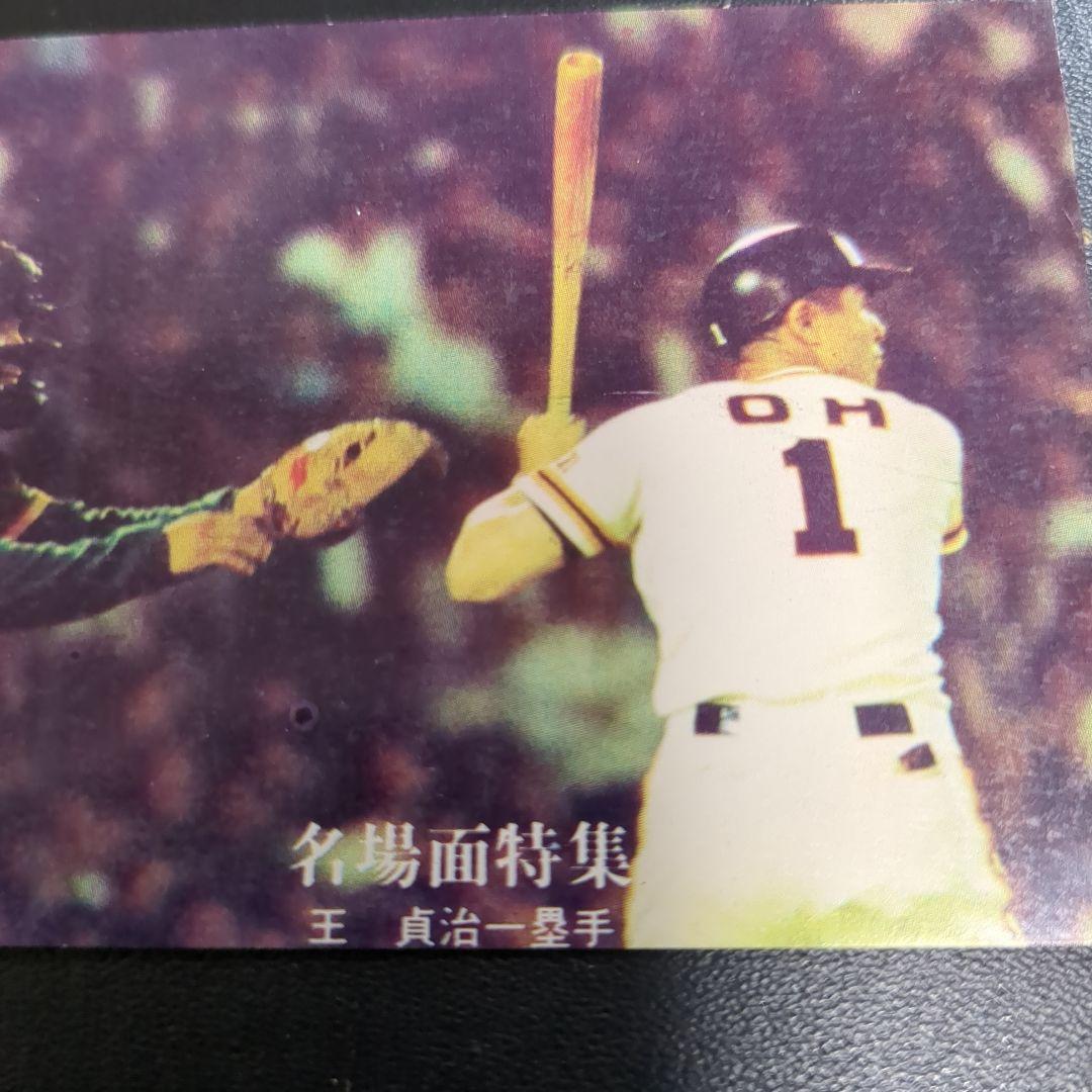 カルビープロ野球カード　　王貞治