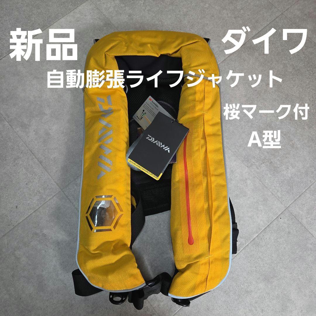 ㉙新品 ダイワ ウォッシャブルライフジャケット DF-2000 桜マーク有