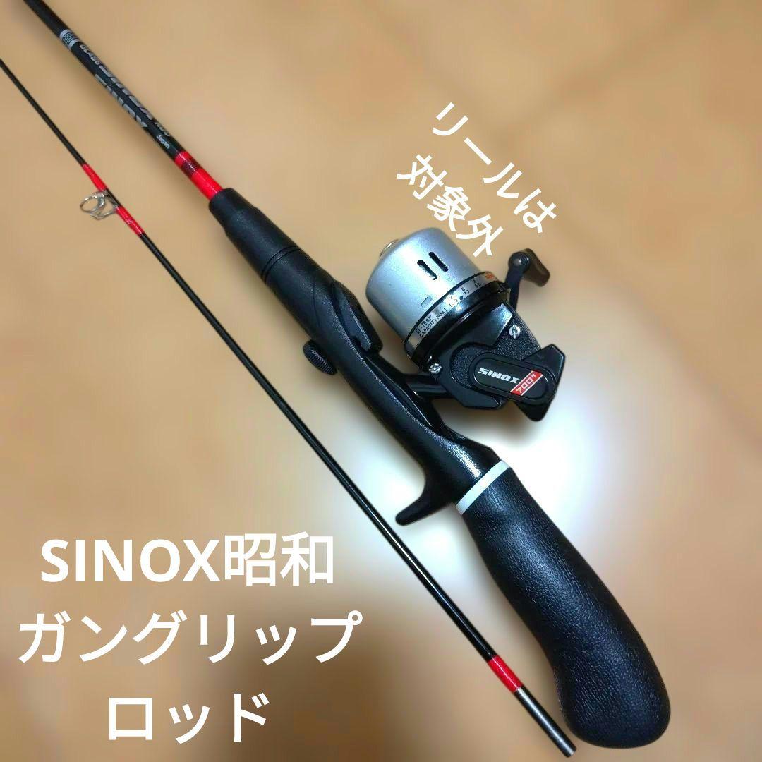 奇跡新品昭和ロマン宝物釣具レトログラスフィッシングガングリップSINOXロッド