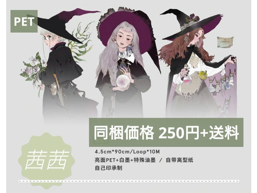 J651＃茜茜(PET)talkness切り売り海外人物マステ女の子