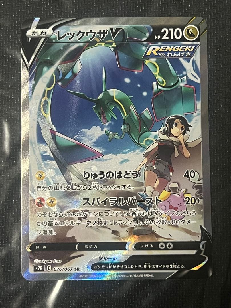 ポケモンカードゲーム レックウザV SR 076/067