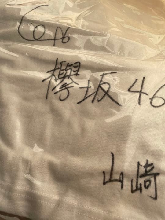 山崎天 直筆サイン入り Tシャツ 激レア 最終値下げ