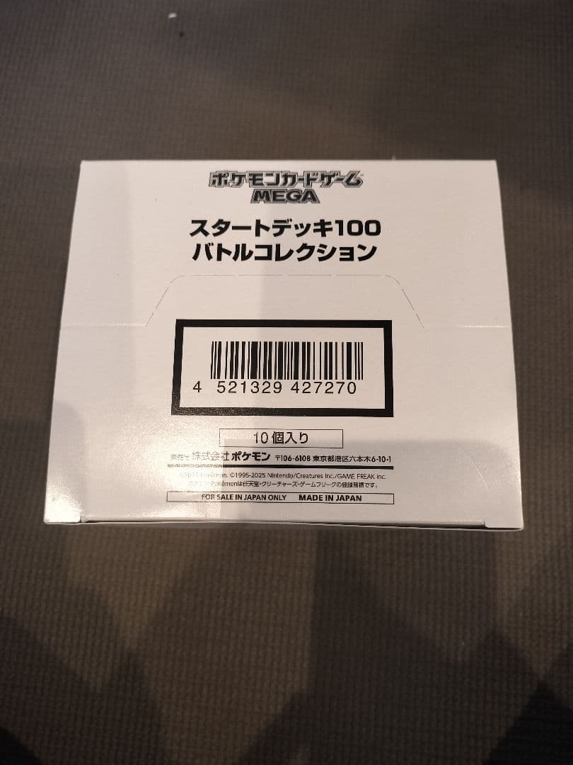 ポケモンカードMEGAスタートデッキ100の10個入り