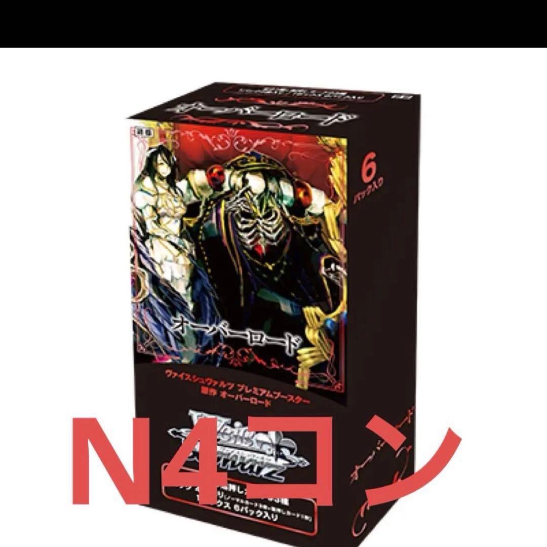 原作 オーバーロード プレミアムブースター N 4コン セット売り #3