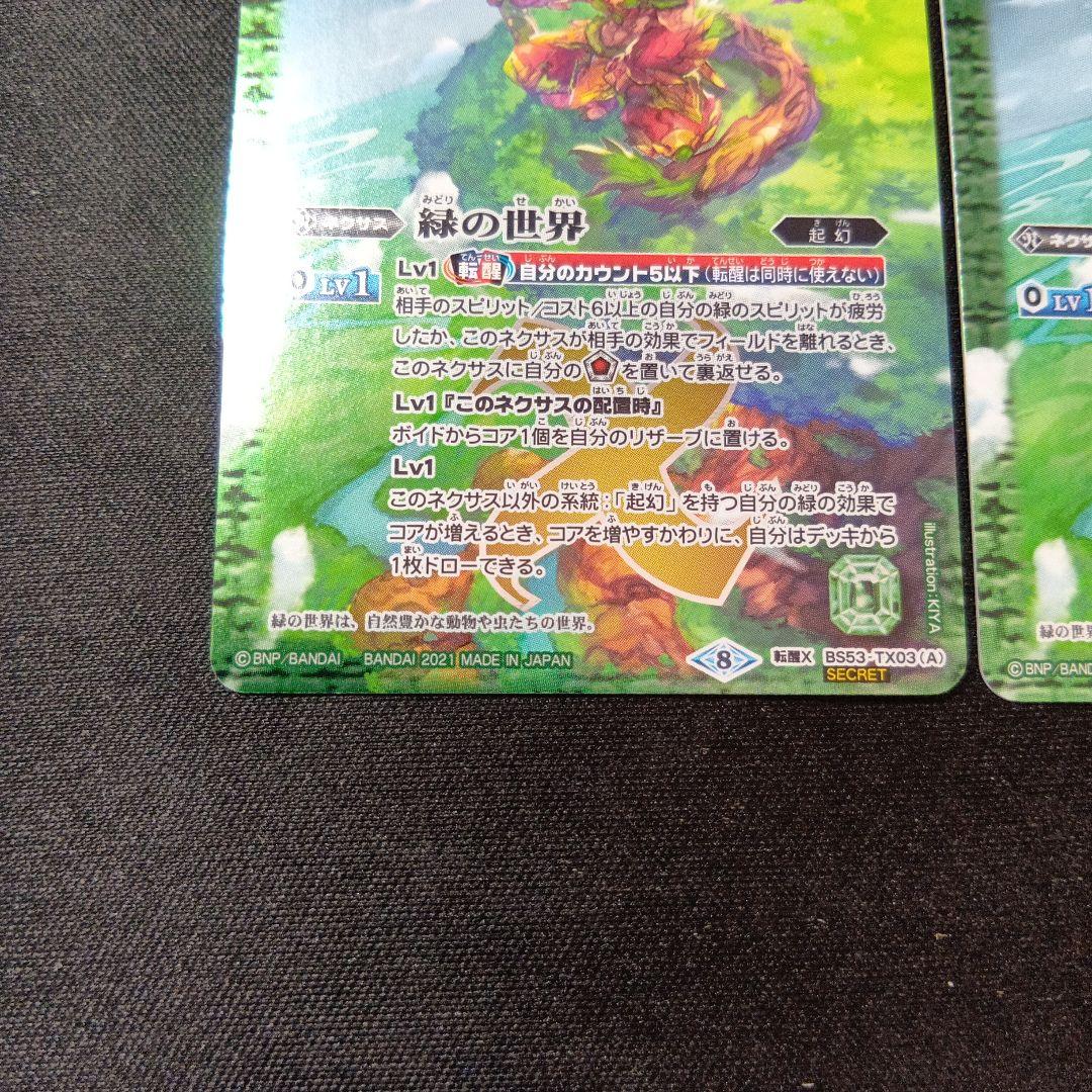 バトルスピリッツ　緑の世界　シークレット　三枚セット