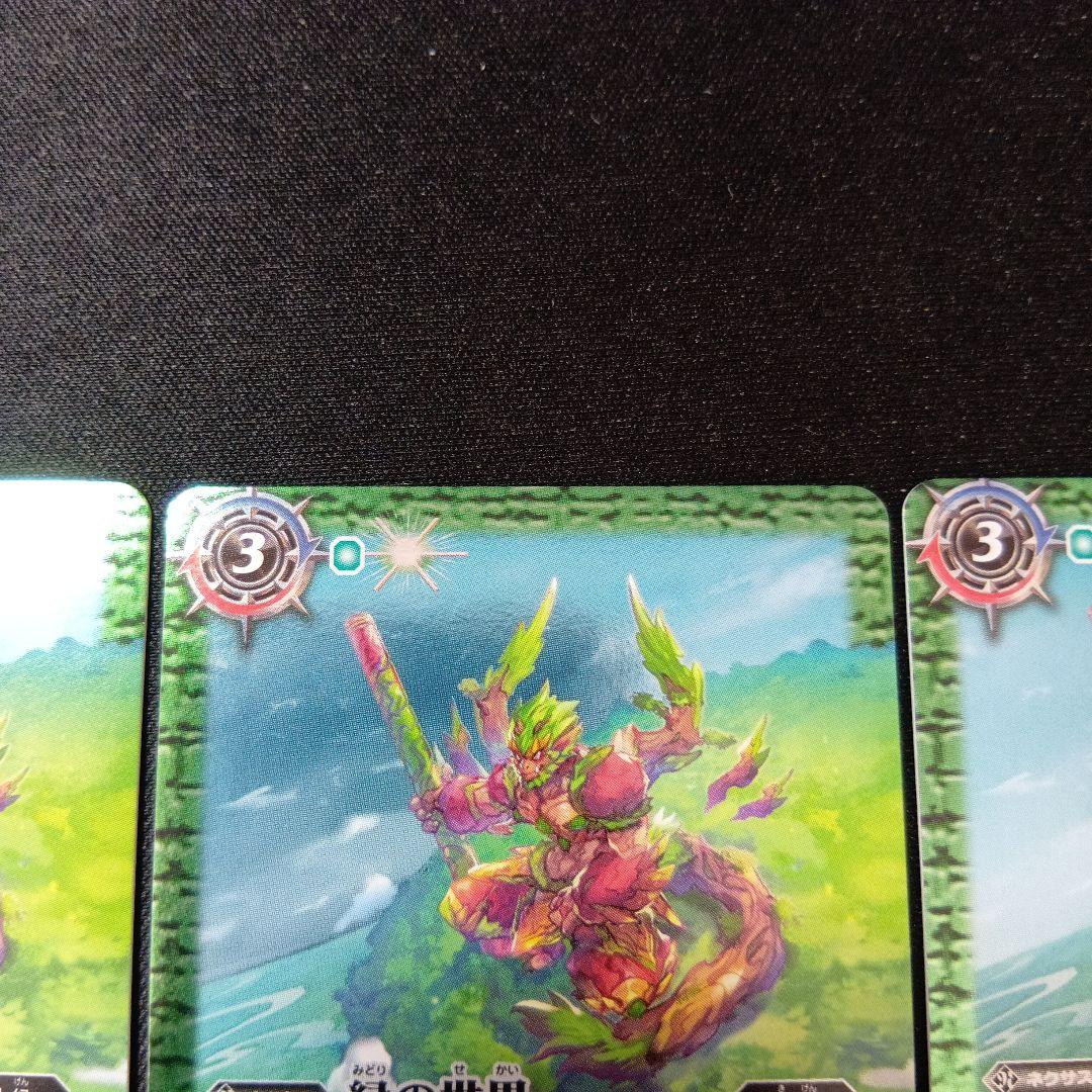 バトルスピリッツ　緑の世界　シークレット　三枚セット