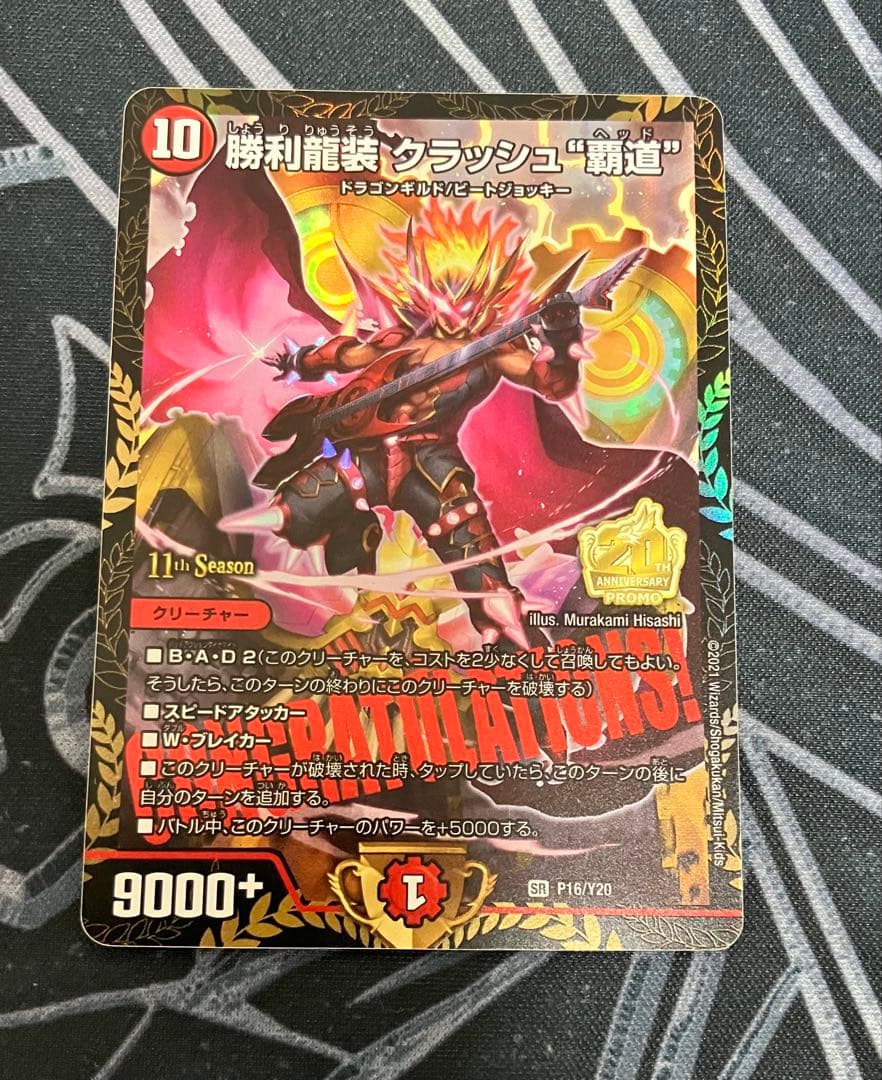 クラッシュ覇道 プロモ