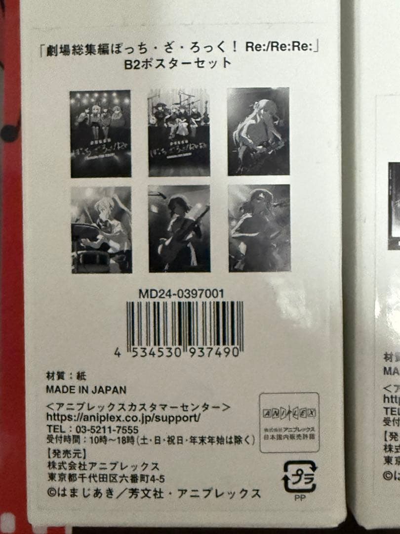 【未開封】期間最終値下ぼっち・ざ・ろっく！ B2ポスターセット