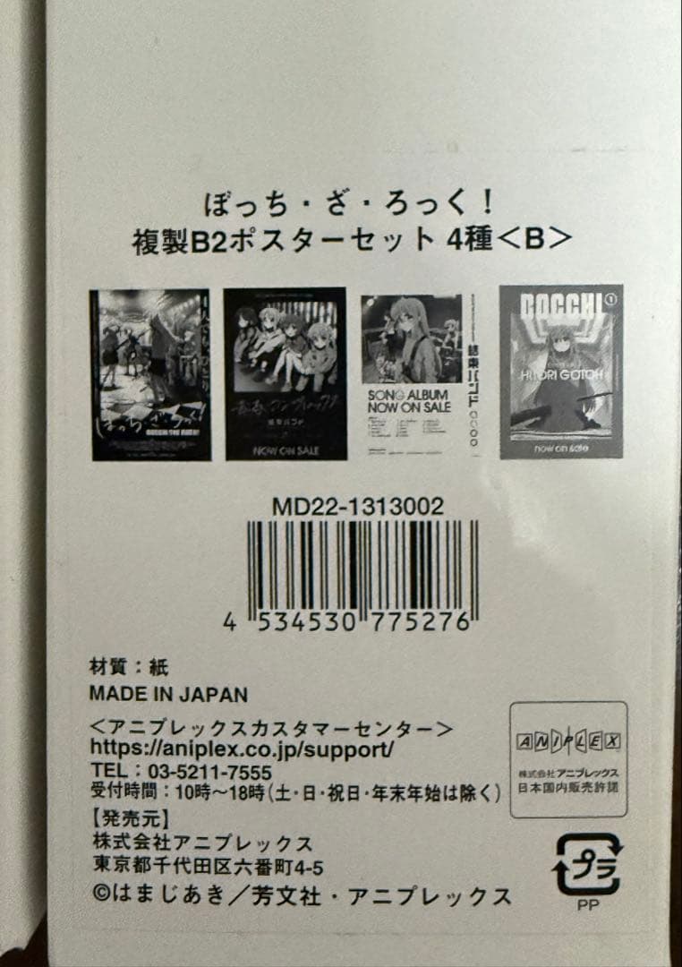 【未開封】期間最終値下ぼっち・ざ・ろっく！ B2ポスターセット
