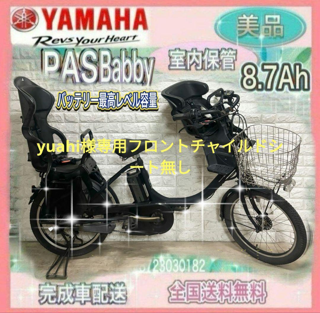 ✨美品✨送料込✨大容量8.7Ah✨YAMAHAパスバビー 子供乗せ電動自転車