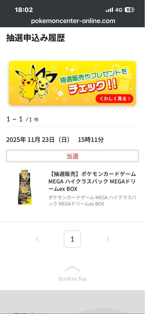 【新品未開封】MEGA ハイクラスパック MEGAドリームex BOX