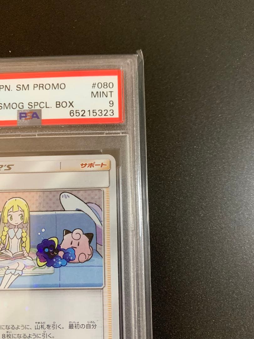 リーリエプロモ　PSA 9 美品！