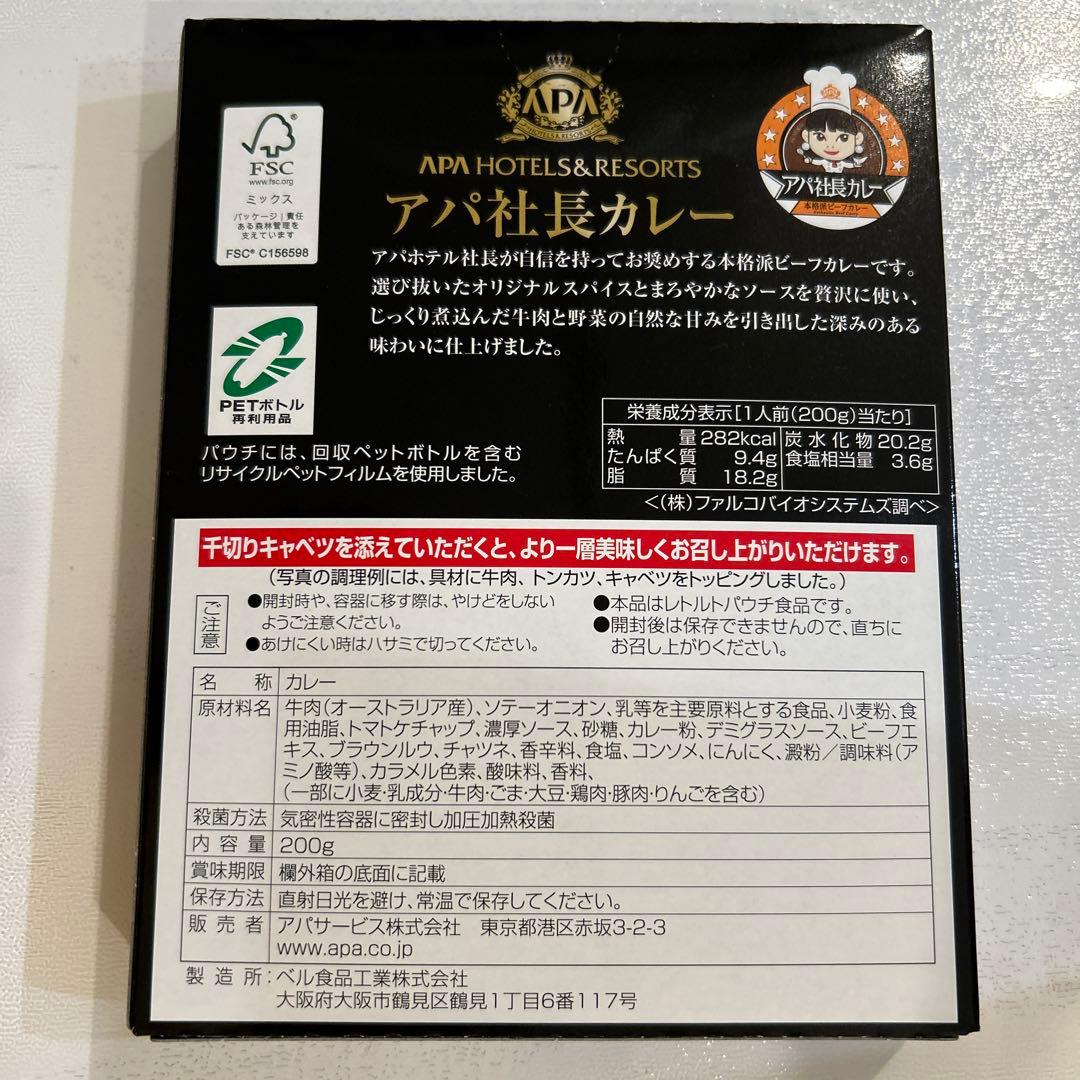 アパカレー　アパ社長カレー　 本格派ビーフカレー　30食　APAホテル
