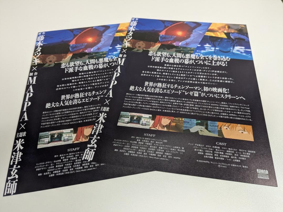 【おまけ付】劇場版チェンソーマンレゼ篇特典第1弾～7弾セット！未使用未開封品！