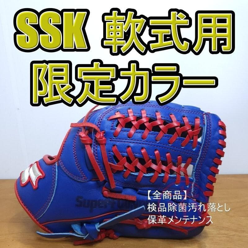 SSK エスエスケイ スーパーファウンダー 限定カラー 良品 軟式グローブ