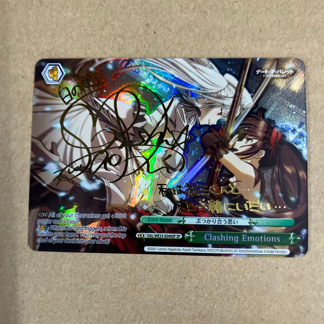 ヴァイス 英語版 SP ぶつかり合う思い デート・ア・バレット サイン