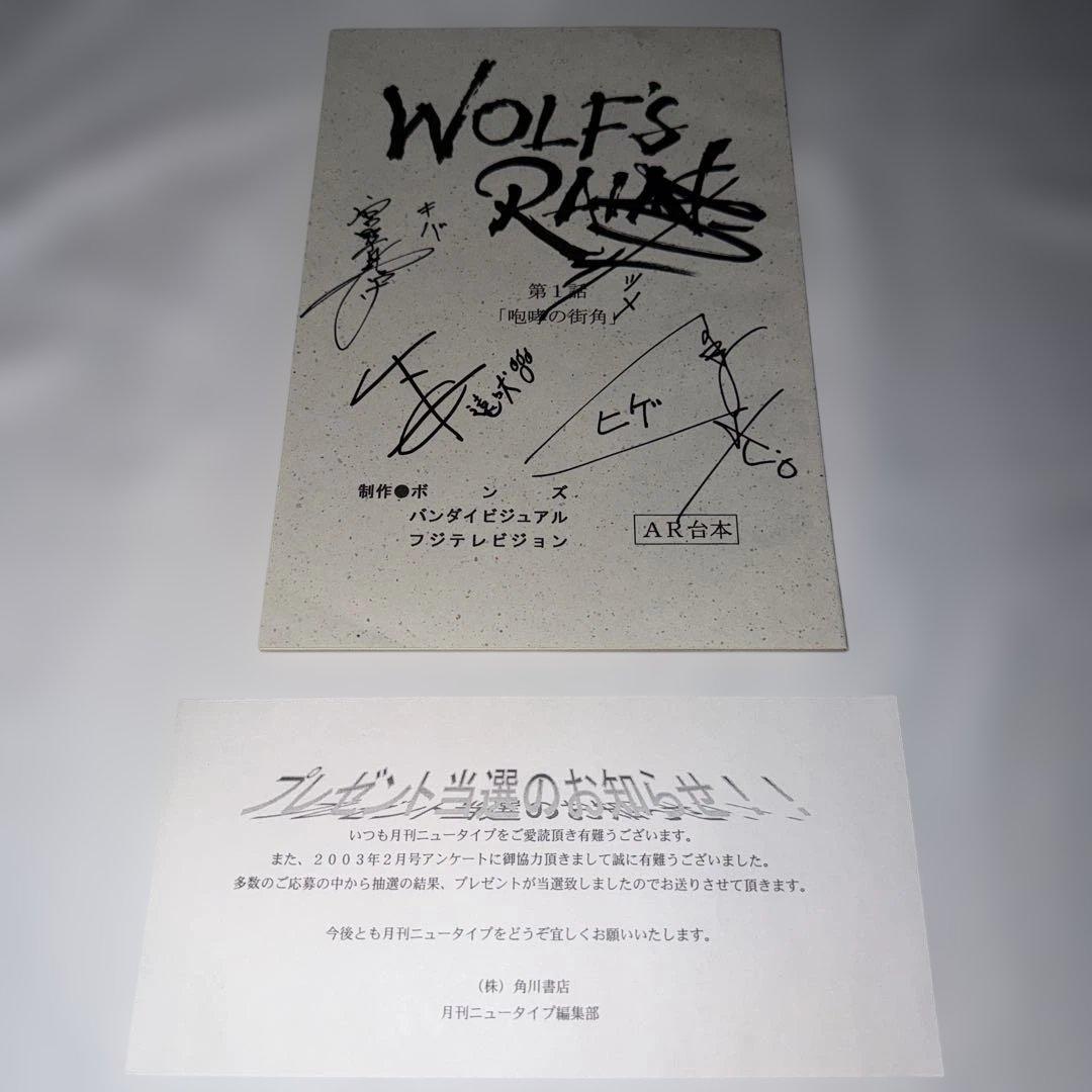 WOLF'S RAIN ウルフズ・レイン キャストサイン入り台本 宮野真守 さん