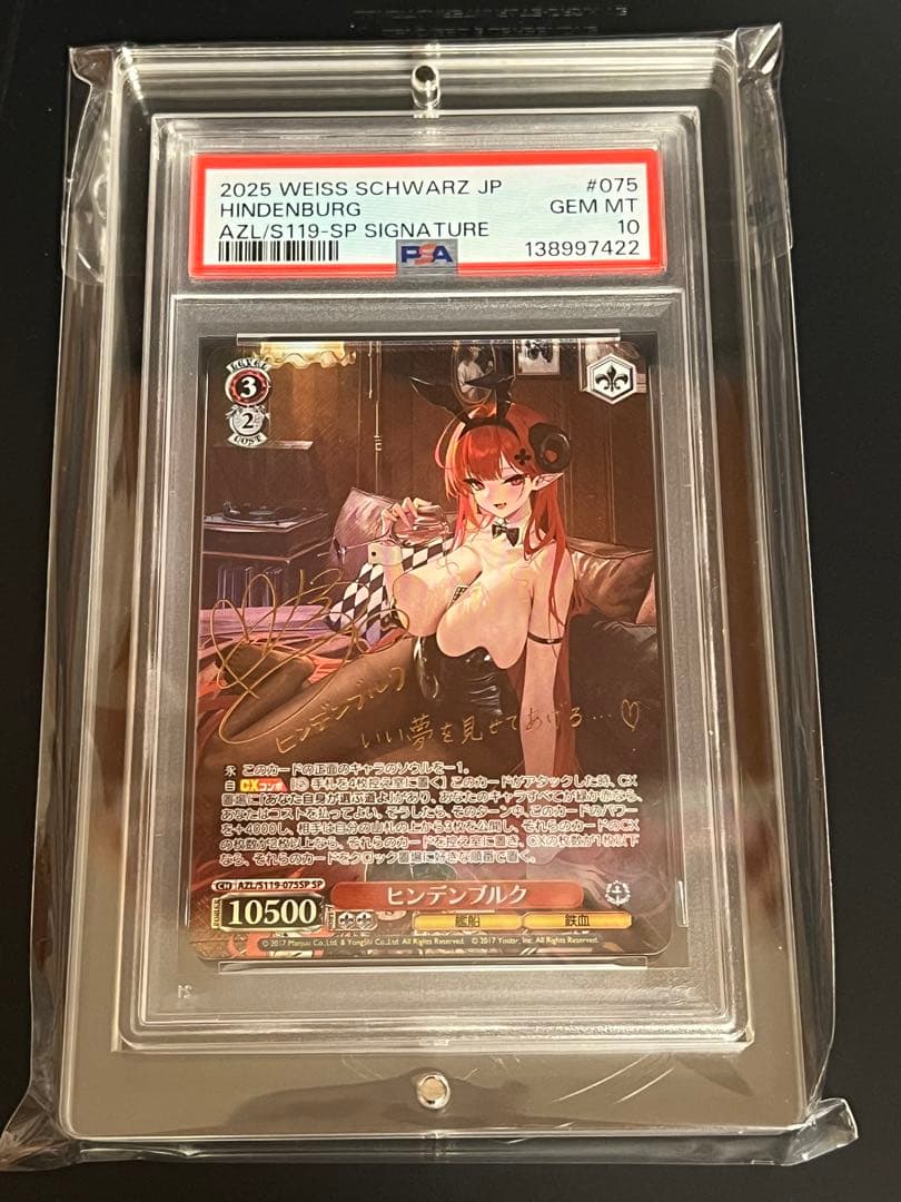 【PSA10】ヒンデルブルク　SP
