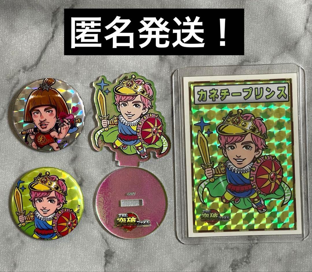 EXIT 兼近大樹　カネチープリンス　突破ファイル