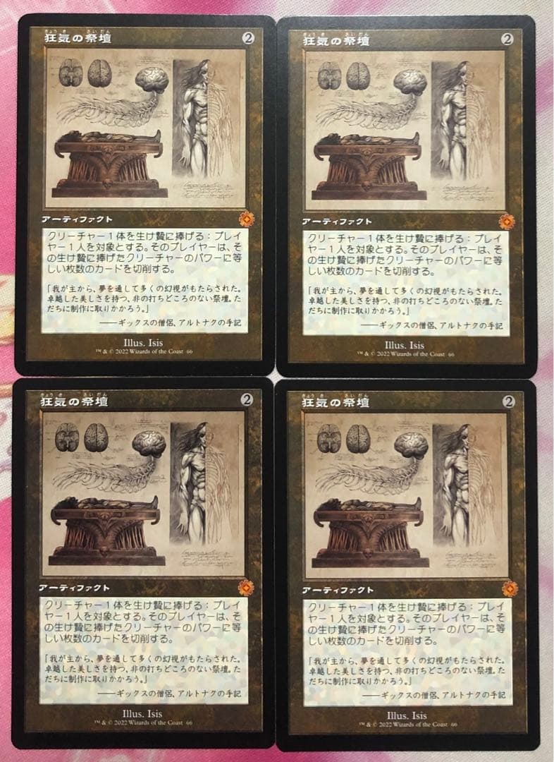 狂気の祭壇 日本語 旧枠 設計図 4枚セット