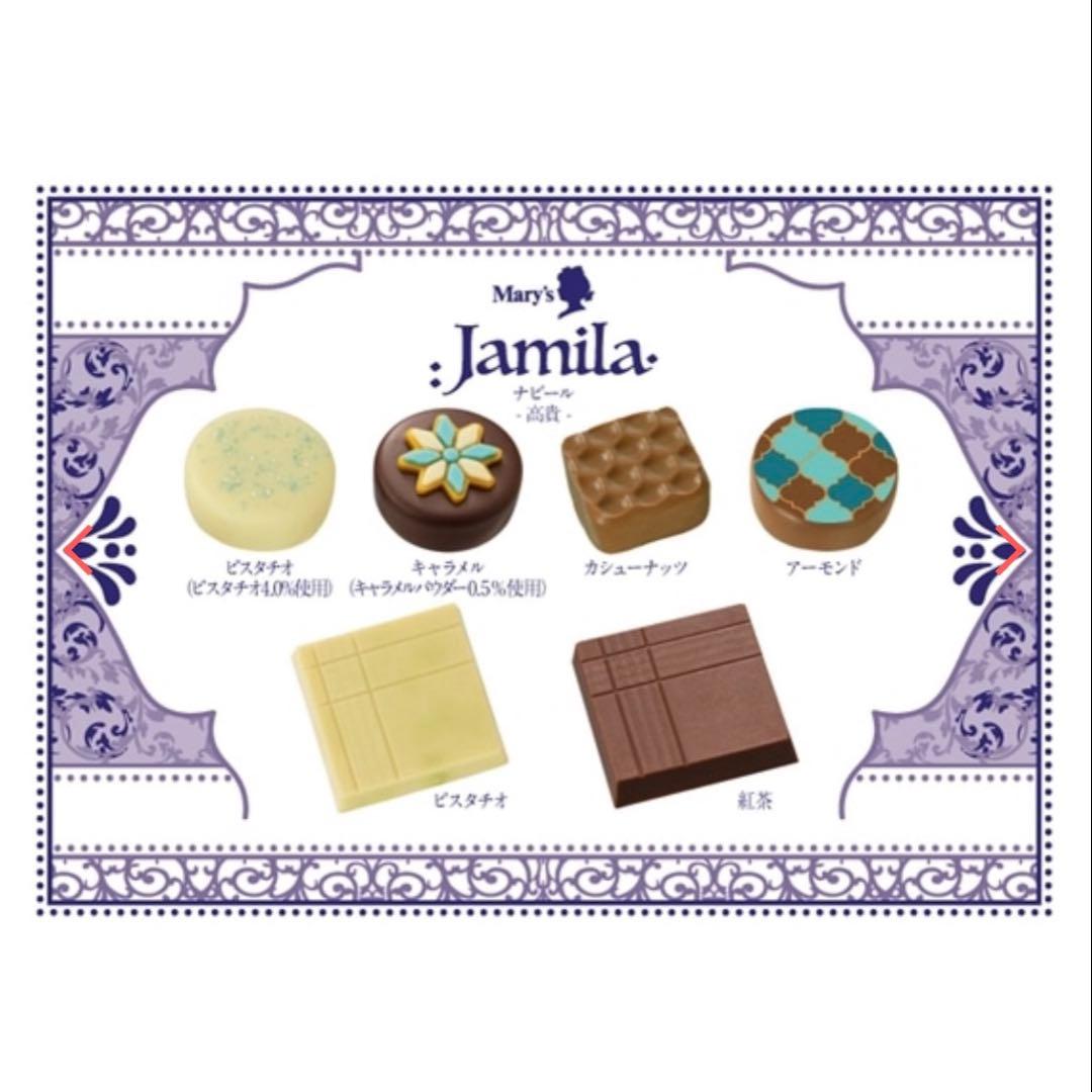 【ジャミーラ】2026 メリーチョコレート ナビール 未開封