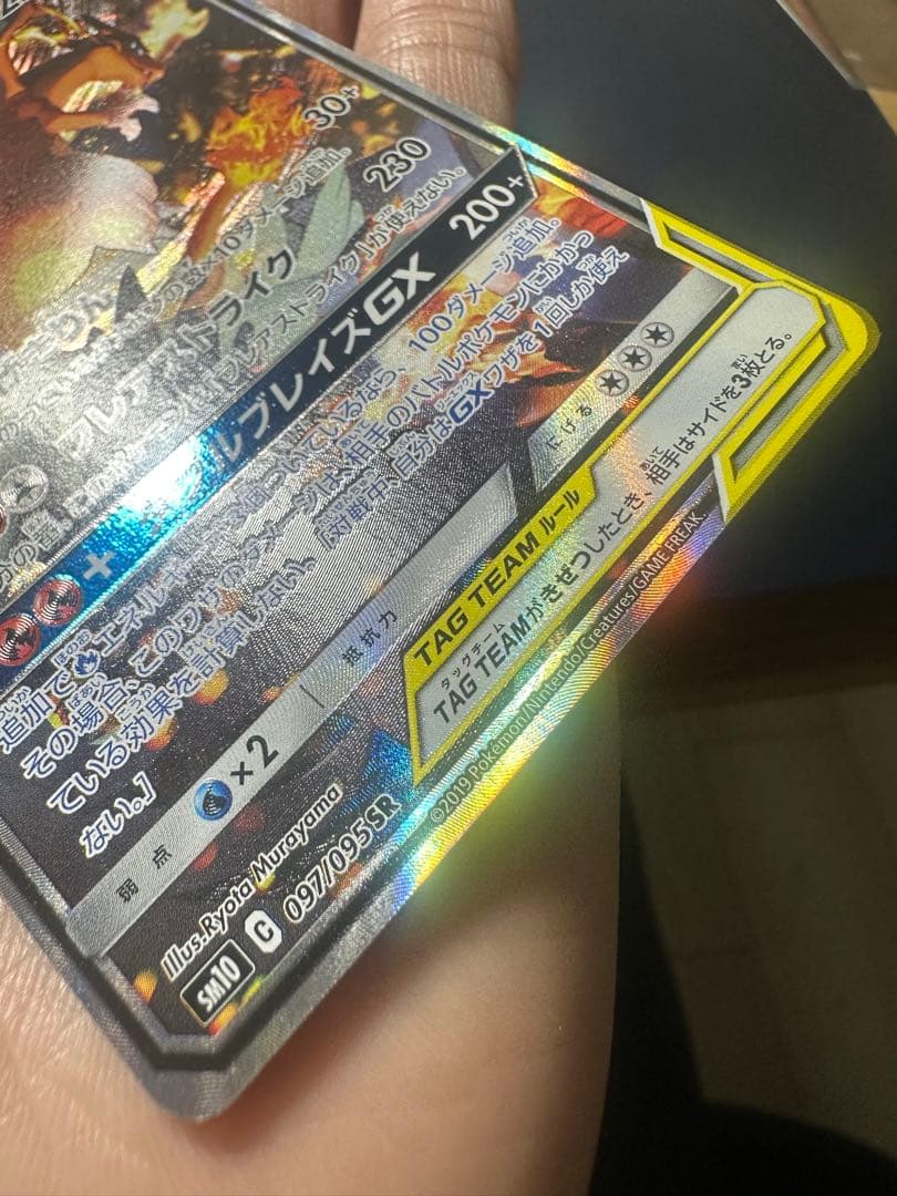 レシラム&リザードンgx sa