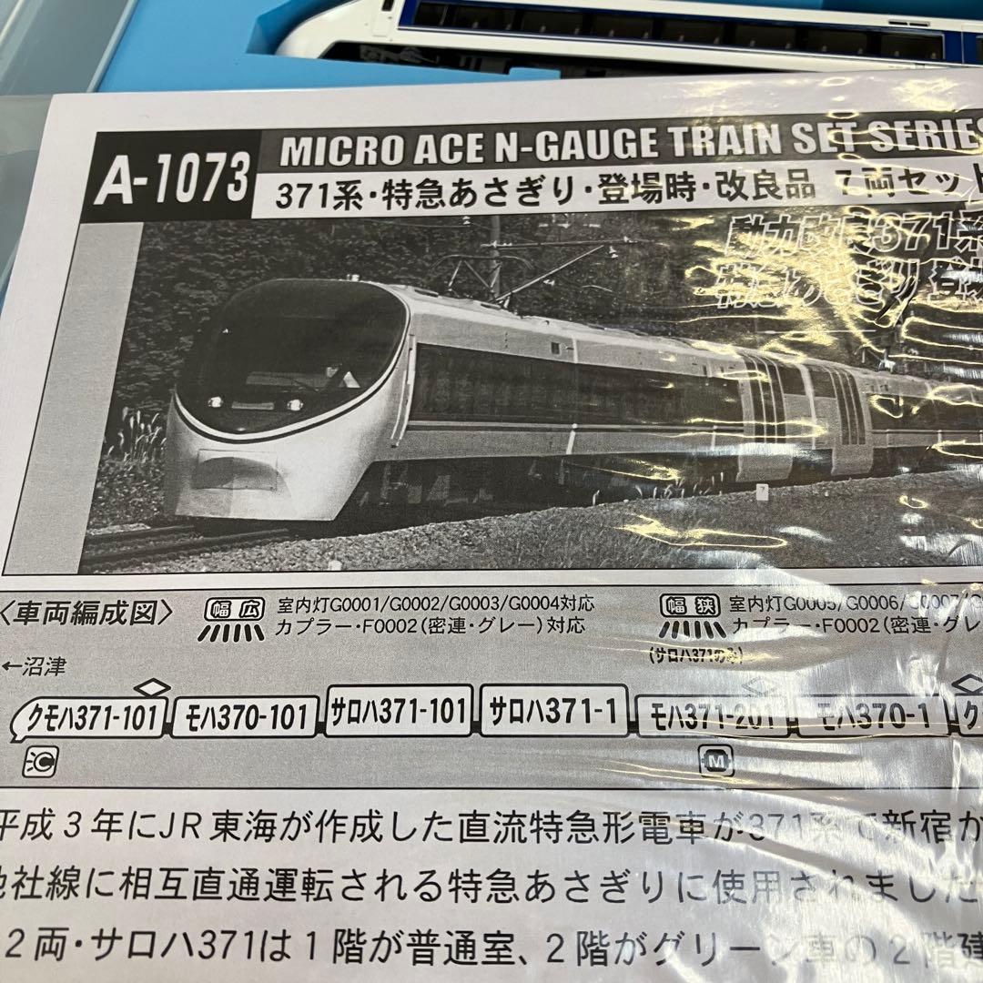 MICROACE A-1073 371系 特急あさぎり 登場時　改良品 7両