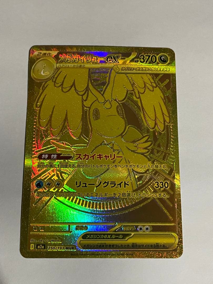 メガカイリューEX ゴールドカード 370HP